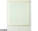 フルネス ロールスクリーン 無地 アイボリー 幅90cm×丈140cm 1台 フルネスT101-90140IV(4)