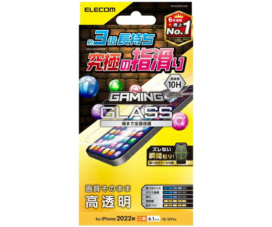 エレコム iPhone 14/iPhone 13/iPhone 13 Pro用ガラスフィルム ゲーミング 高透明 1枚 PM-A22AFLGGE