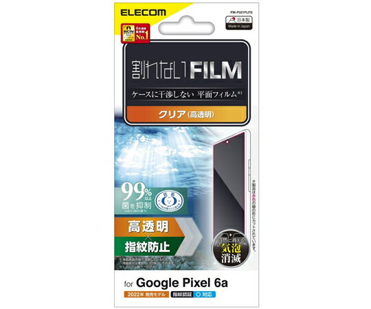 エレコム Google Pixel 6a用フィルム 指紋防止 高透明 1枚 PM-P221FLFG