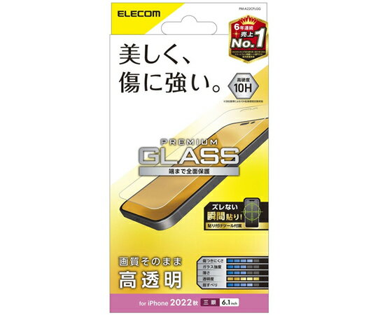 エレコム iPhone 14 Pro用ガラスフィルム 高透明 1枚 PM-A22CFLGG