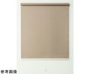 フルネス ロールスクリーン 遮光 ブラウン 幅160cm×丈180cm 1台 フルネスT202-160180BR(4)