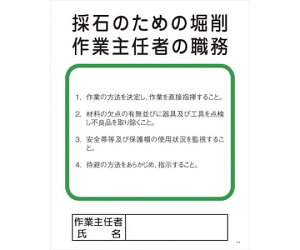 グリーンクロス Pー6 採石のための掘削作業主任者の職務 1枚 1145110106