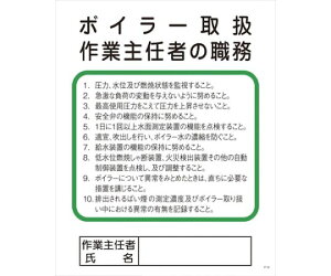 グリーンクロス Pー14 ボイラー取扱作業主任者の職務 1枚 1145110114