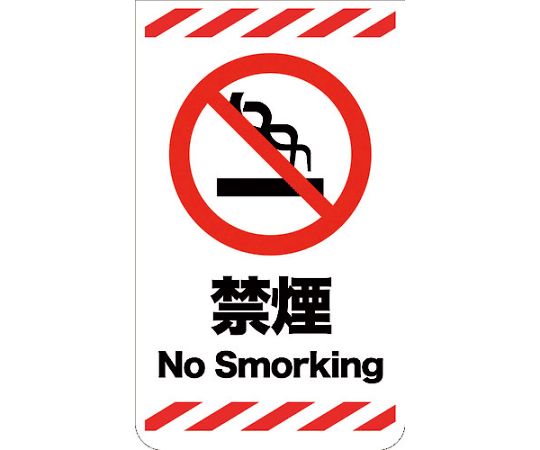 グリーンクロス ニューコーンサイン GKS-11 禁煙 1組 6300000768