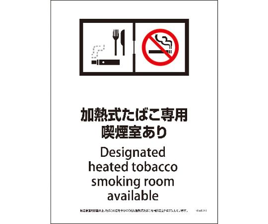 グリーンクロス SHAD-03M　225x300　脱煙装置付き　加熱式たばこ専用喫煙室あり 1枚 6300004087【大型..