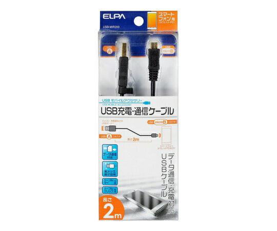 ELPA USB-USB microケーブル 約2.0m 1個 USB-MIR200