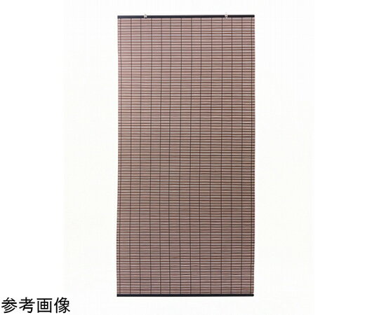 大島屋 樹脂製すだれ ブラウン 176×180cm 1本 【大型商品の為代引不可】