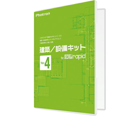 フォトロン 建築/設備キット for 図脳RAPID Ver.4 1個 102235