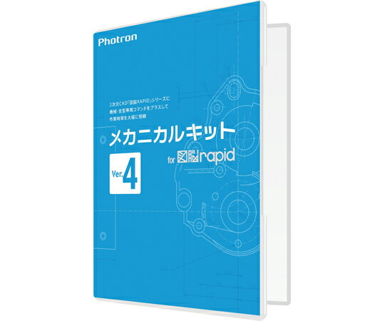 フォトロン メカニカルキット for 図脳RAPID Ver.4 1個 101249