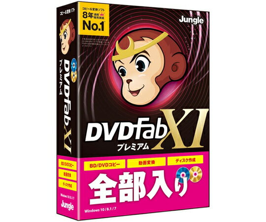 ジャングル DVDFab XI プレミアム 1個 JP004679