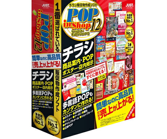 ジャストシステム ラベルマイティ POP in Shop12 通常版 1個 1412654