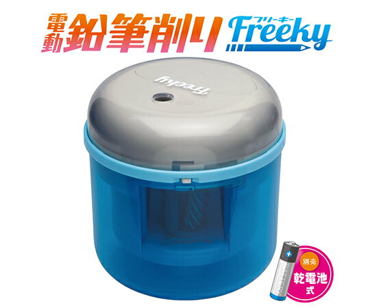 ソニック フリーキー　乾電池式電動鉛筆削り　ブルー 1個 SK-4928-B