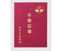 アーテック 証書ファイル 高級布張風 B えんじ 1個 5719