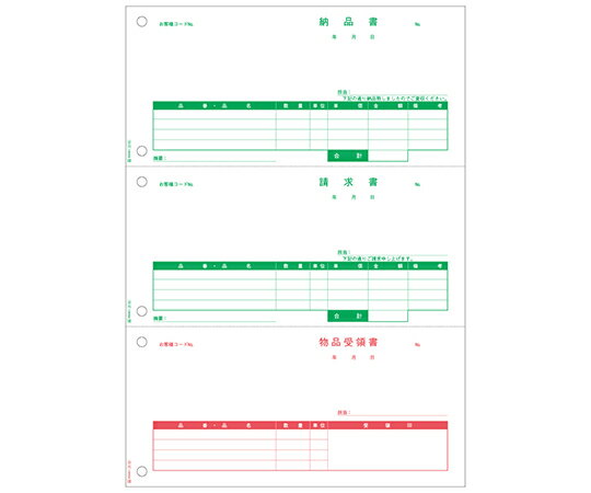 ヒサゴ 納品書 1セット（500枚入） 1セット(500枚入) GB2110