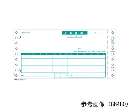 ヒサゴ 納品書 1セット（1000枚入） 1セット(1000枚入) GB480-1P