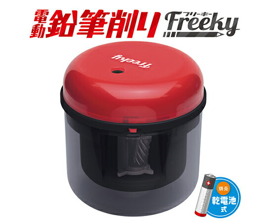 ソニック フリーキー　乾電池式電動鉛筆削り　ブラック 1個 SK-4928-D