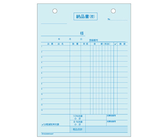 ヒサゴ 納品書 タテ 3P インボイス 1セット（100枚入） 1セット(100枚入) 634T