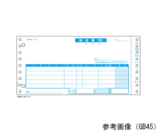 ヒサゴ 納品書（税抜・請求） 3P 1セット（250枚入） 1セット(250枚入) GB45-3S