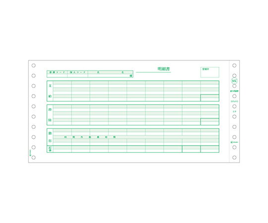 ヒサゴ 給与明細書（密封式）1セット（1000枚入） 1セット(1000枚入) SB846C