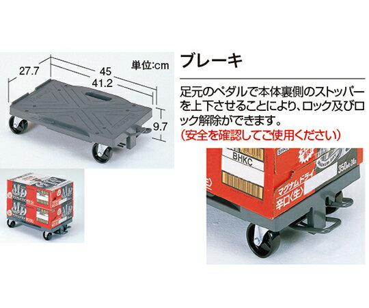 中日販売 ビールカート　ブレーキ付 1個 6912【大型商品の為代引不可】