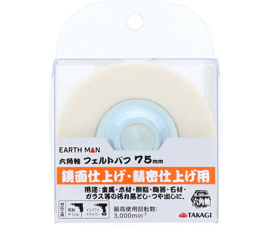 高儀 六角軸フェルトバフ75mm 1個