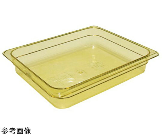 CAMBRO（キャンブロ） ホットパン アンバー 1/2ロングサイズ 3.0L 1個 22LPHP アンバー