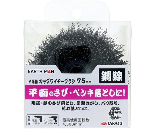 高儀 六角軸カップワイヤーブラシ鋼線75mm 1個