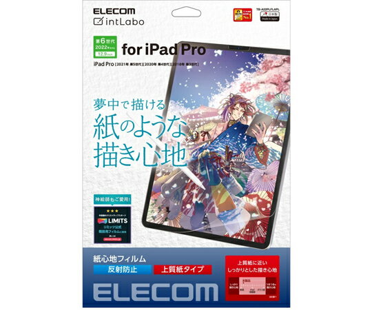 エレコム iPad Pro 12.9inch用保護フィルム 紙心地 反射防止 上質紙タイプ 1枚 TB-A22PLFLAPL