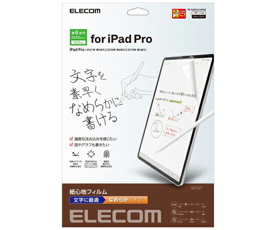 エレコム iPad Pro 12.9inch用保護フィルム 紙心地 反射防止 文字用 なめらかタイプ 1枚 TB-A22PLFLAPNS