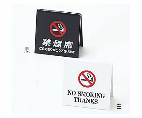 えいむ えいむ 禁煙席 白 1個 SI-26