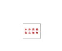 ストア・エキスプレス サトー2段ラベラー 小印字DOU216用シール 本体・税込価格(弱粘) 1セット(10巻入) 1セット(10巻入) 61-781-36-5