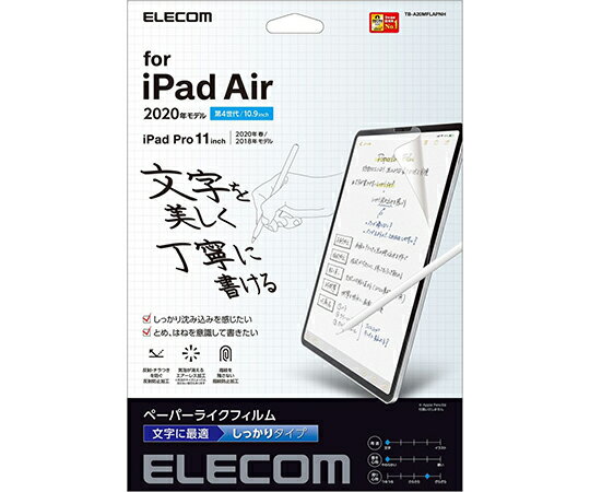 エレコム iPad　Air　10.9インチ（第4世代/2020年モデル）用フィルム　ペーパーライク　文字用　しっかりタイプ　反射防止 1枚 TB-A20MFLAPNH
