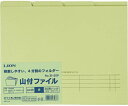 ライオン事務器 山付ファイル 緑 1パック（20冊入） 1パック(20冊入) No.31-20P