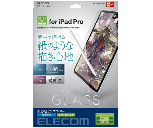 エレコム iPad Pro 12.9inch用保護フィルム リアルガラス 紙心地 反射防止 ケント紙タイプ 1枚 TB-A22PLFLGAPLL
