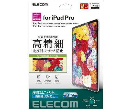 エレコム iPad Pro 11inch用保護フィルム 高精細 防指紋 反射防止 1枚 TB-A22PMFLFAHD