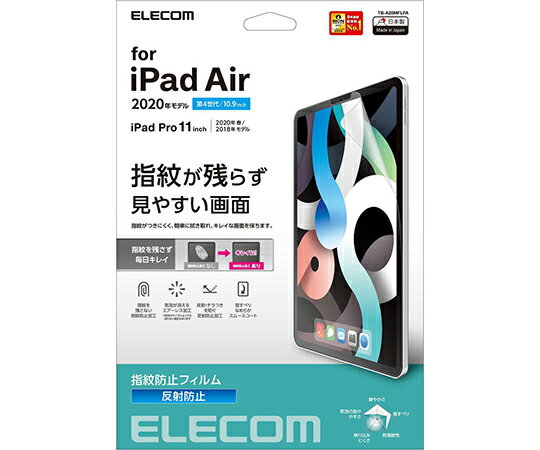 エレコム iPad　Air　10.9インチ（第4世代/2020年モデル）用フィルム　指紋防止　反射防止 1枚 TB-A20MFLFA