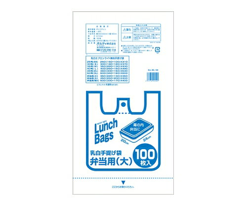 商品名:オルディ エプロンライト　弁当用　大　乳白　1ケース（100枚×20パック） 1箱(100枚×20パック入) ELL-WL-100●HD(高密度ポリエチレン)●サイズ(mm)：0.013×450(250)×400●入数：1ケース（100枚/冊×20パック）●色：乳白