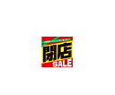 ストア・エキスプレス 閉店SALE テーマポスター 1セット(10枚入) 1セット(10枚入) 61-230-14-2