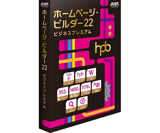 ジャストシステム ホームページ・ビルダー22 ビジネスプレミアム 通常版 1個 1236626