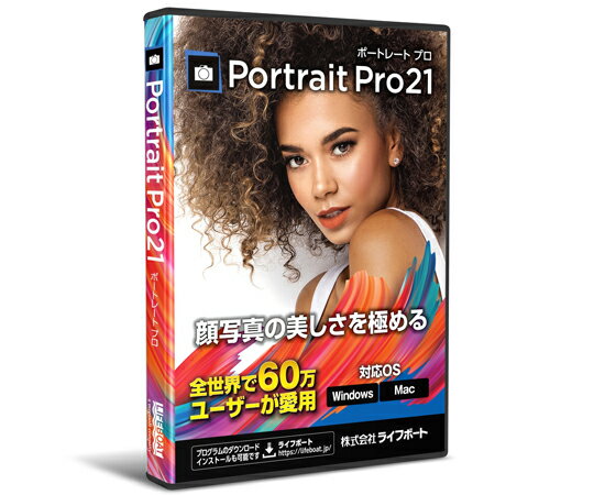 ライフボート PortraitPro 21 1個