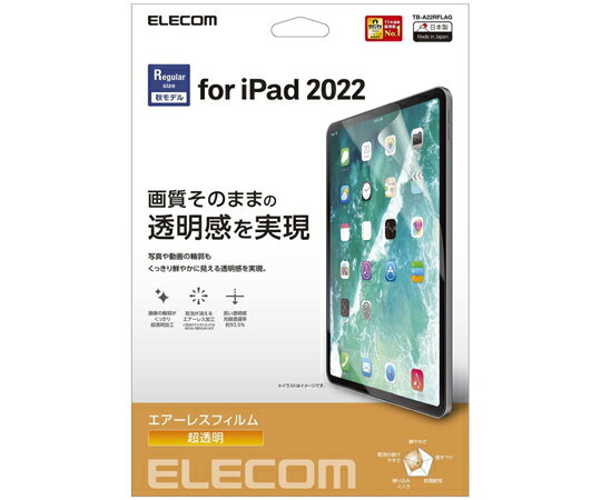 エレコム iPad 第10世代モデル用保護フィルム 高透明 1枚 TB-A22RFLAG