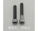 エスコ M12x30mm 六角穴付ボルト(ステンレス/黒色/1本) 1本/袋 EA949MK-1230(4)