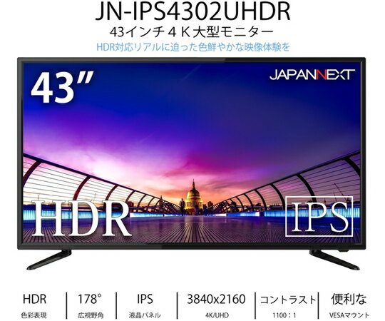 楽天Shop de clinic楽天市場店JAPANNEXT 43型 大型液晶ディスプレイ 4K HDR PCモニター/3840×2160/HDMI、DisplayPort、VGA/スピーカー：あり 1本 JN-IPS4302UHDR