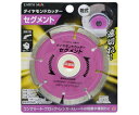高儀 EM ダイヤモンドカッター セグメント 105mm 1個 1305744(4)