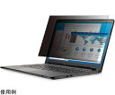 エレコム 液晶保護フィルター のぞき見防止 抗菌 13.3インチ(16:9) 1枚 EF-PFK133W3E