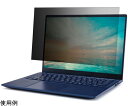 エレコム 液晶保護フィルター のぞき見防止 抗菌 Dynabook RJ74対応 1枚 EF-PFKDY01