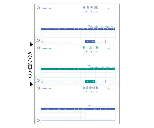 ヒサゴ ベストプライス版 納品書 1セット（500枚入） 1セット(500枚入) BP0106