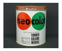 ターナー ネオカラー 600ml缶入(インク色:アンバー) 1個 600mlカンイリ・センモンカヨウ(4)