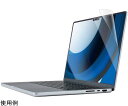 エレコム 液晶保護フィルム 抗菌 光沢 防指紋 MacBook Pro 14インチ(2021) 1枚 EF-MBP1421FLTG