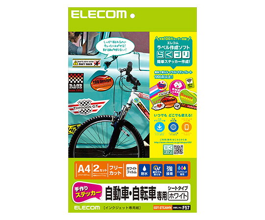 エレコム 手作りステッカー 自動車・自転車専用 A4 ホワイト 1セット EDT-STCAWN